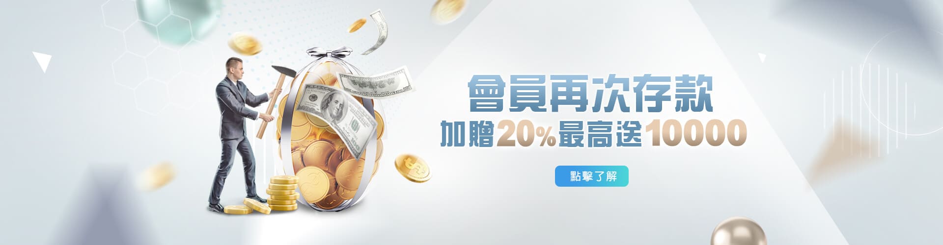 HUGA野蠻世界娛樂城存款加贈20%優惠